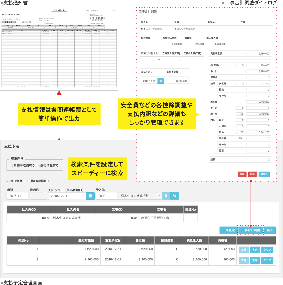 支払管理機能 使えるくらうど工事台帳2 0