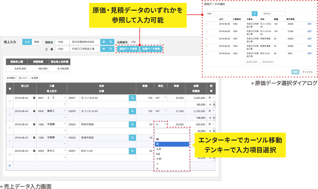 原価・見積データのいずれかを参照して入力可能 エンターキーでカーソル移動テンキーで入力項目選択